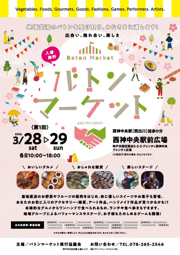 イベントチラシ