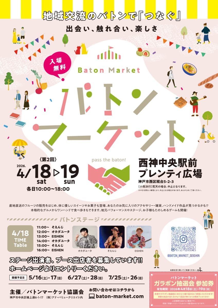 バトンマーケット 4月の開催チラシ