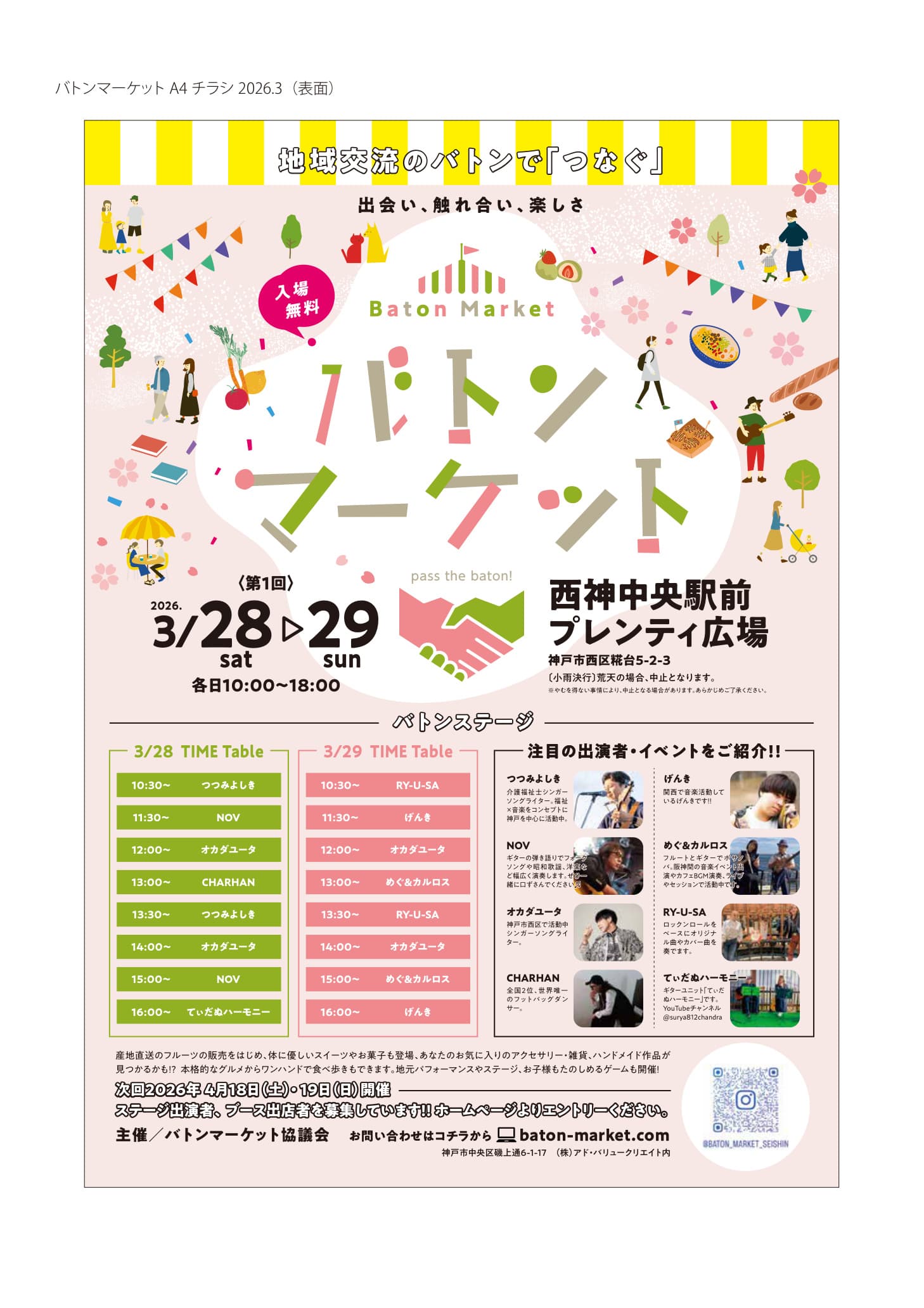 バトンマーケット イベントチラシ（表面）