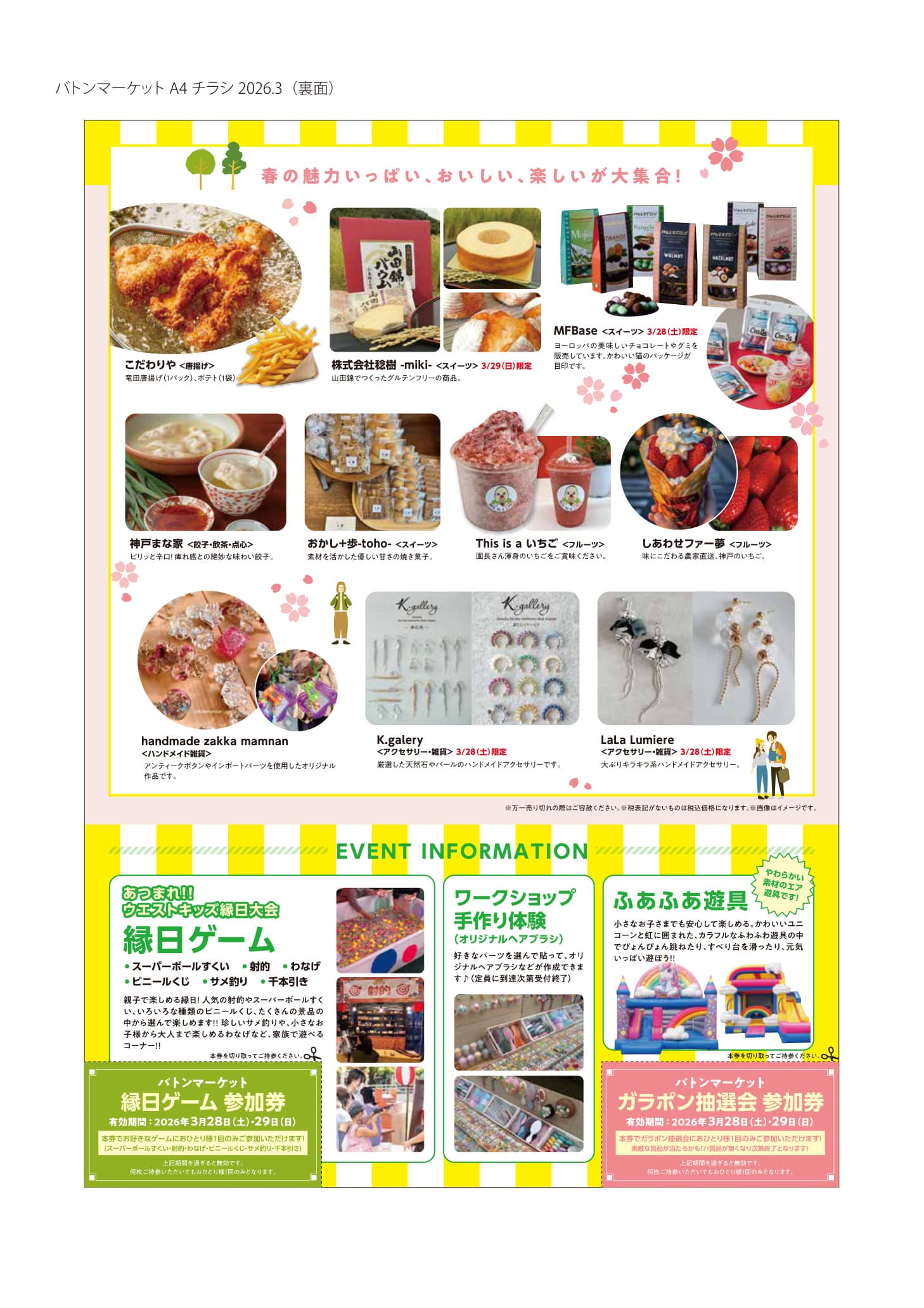 バトンマーケット イベントチラシ（裏面）